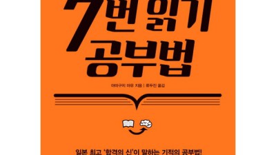7번 읽기 공부법 후기: 솔직한 나의 공부 혁명! ✨