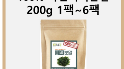 👩‍🍳 초간편 미역분말 솔직 후기! 쟁여두면 맘-든든! (+꿀팁)